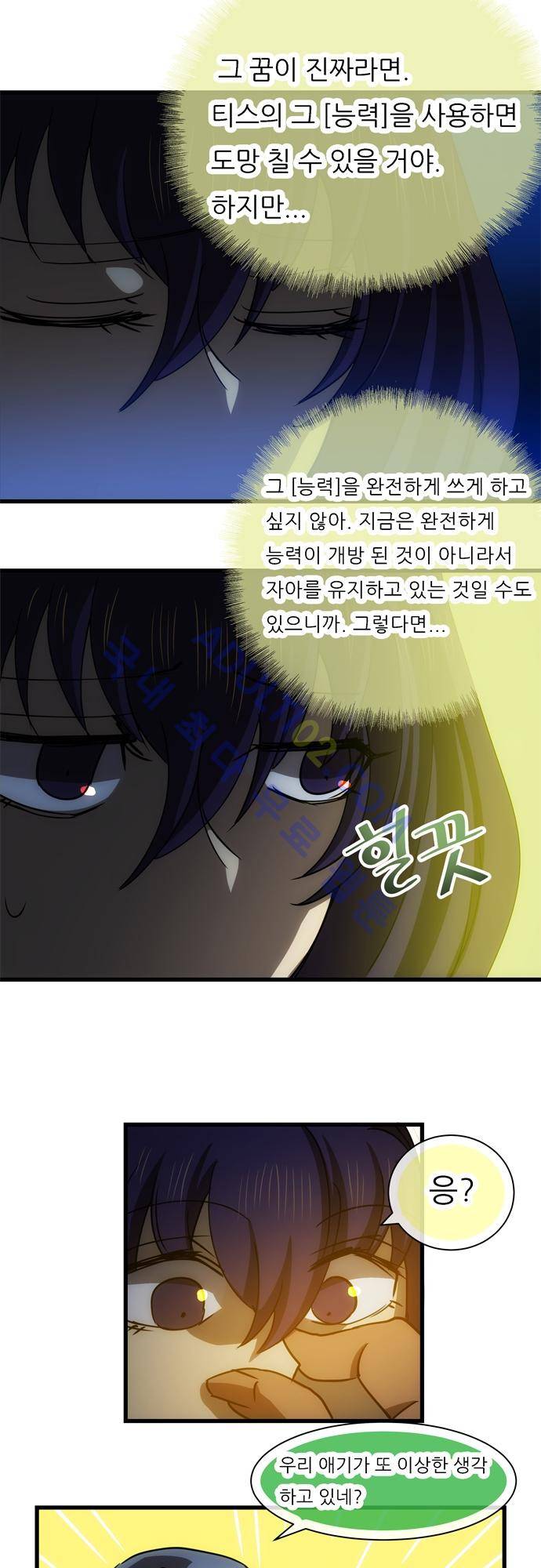 신룡의 주인 114화 10