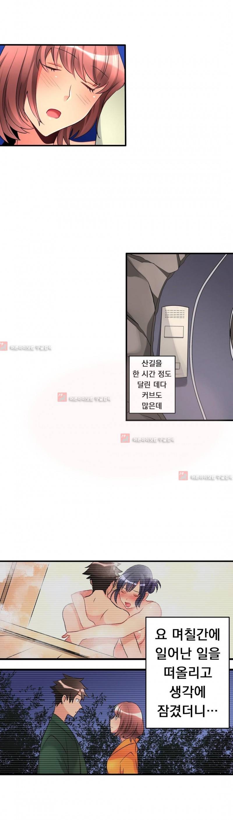 천장에서 떨어진 그녀 25화 3