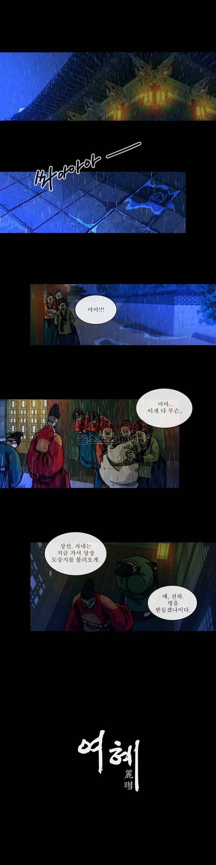 여혜 12화 1