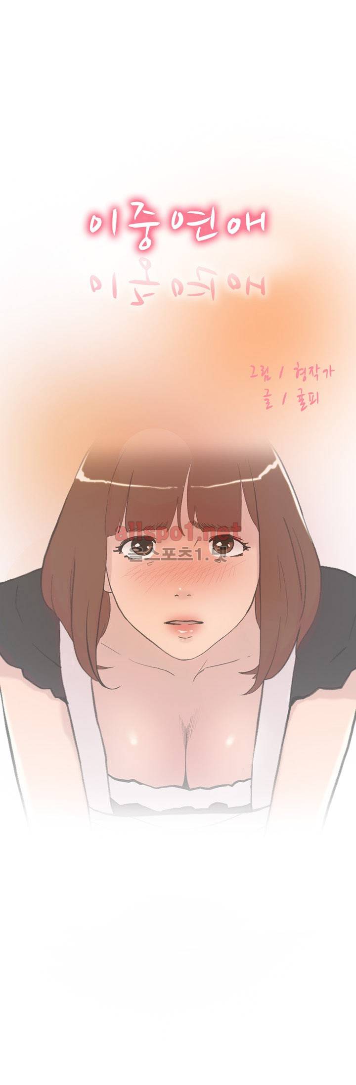 이중연애 58화 1