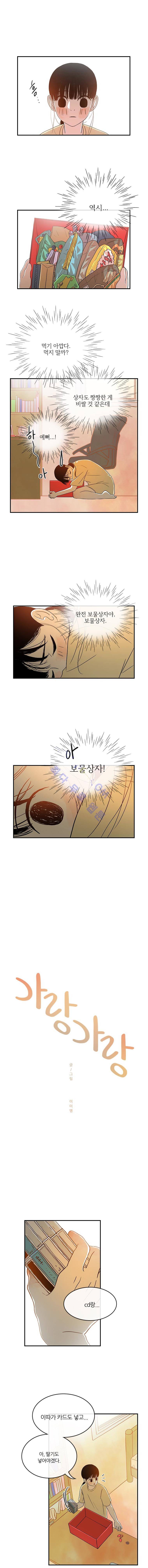 가랑가랑 17화 1