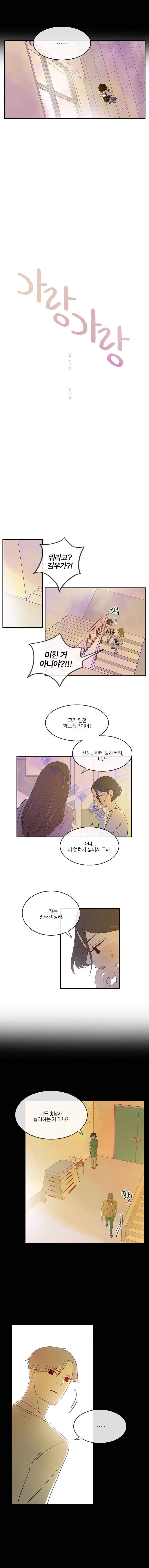 가랑가랑 19화 2