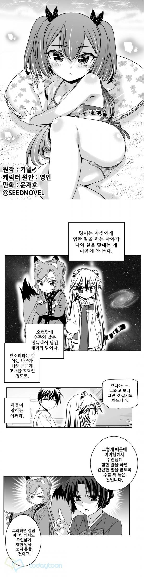 나와 호랑이님 175화 1