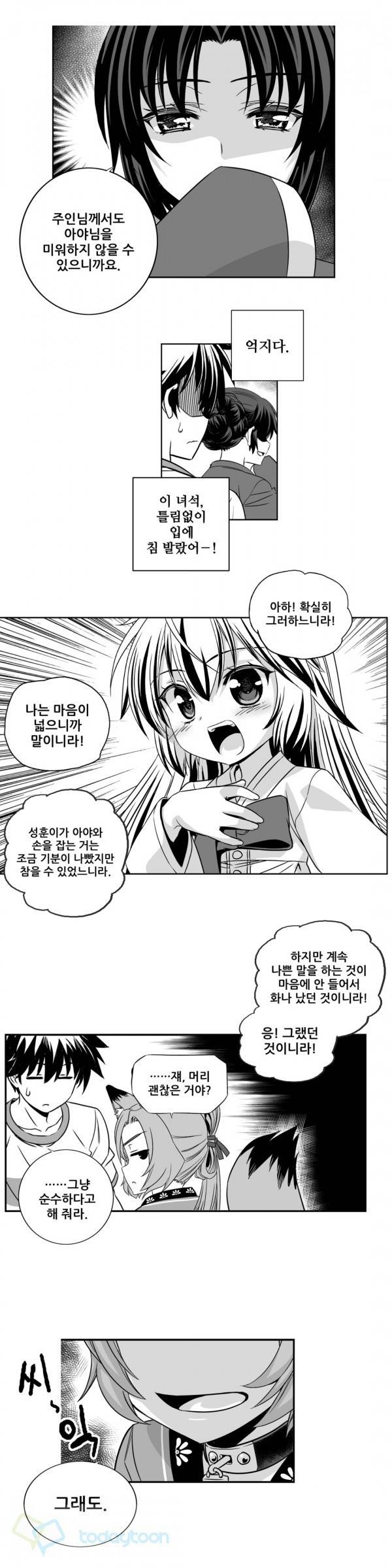 나와 호랑이님 175화 2