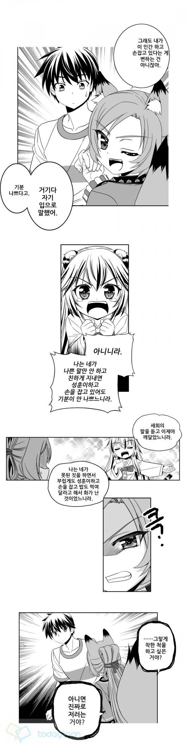 나와 호랑이님 175화 3