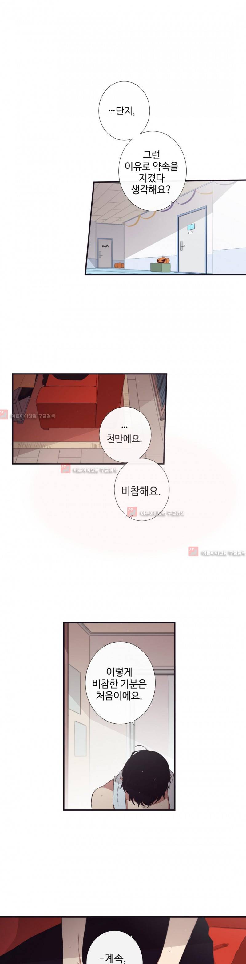 천계지부 로망컴퍼니 19화 1