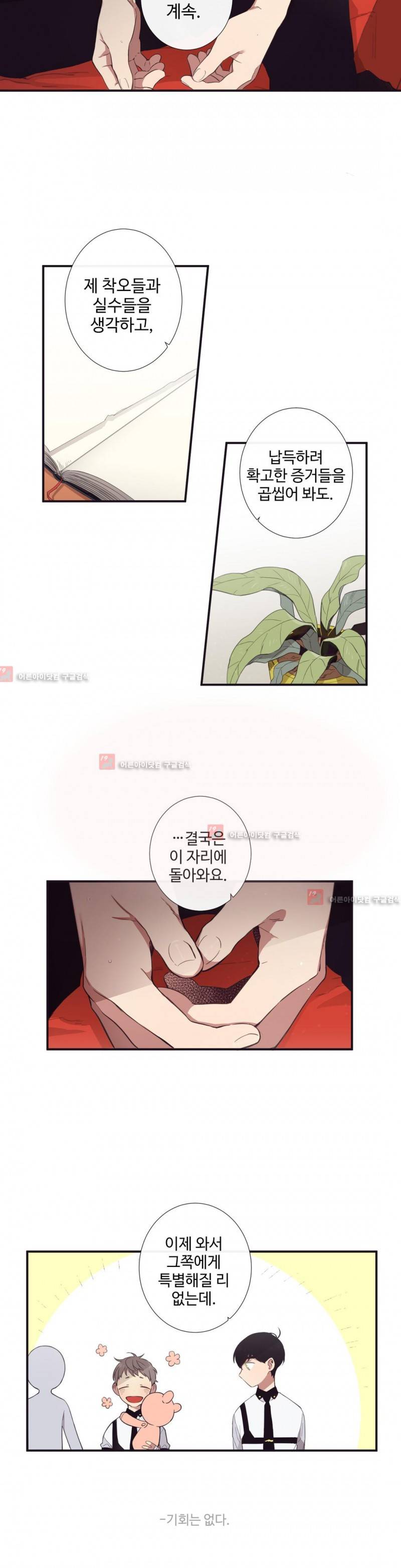 천계지부 로망컴퍼니 19화 2