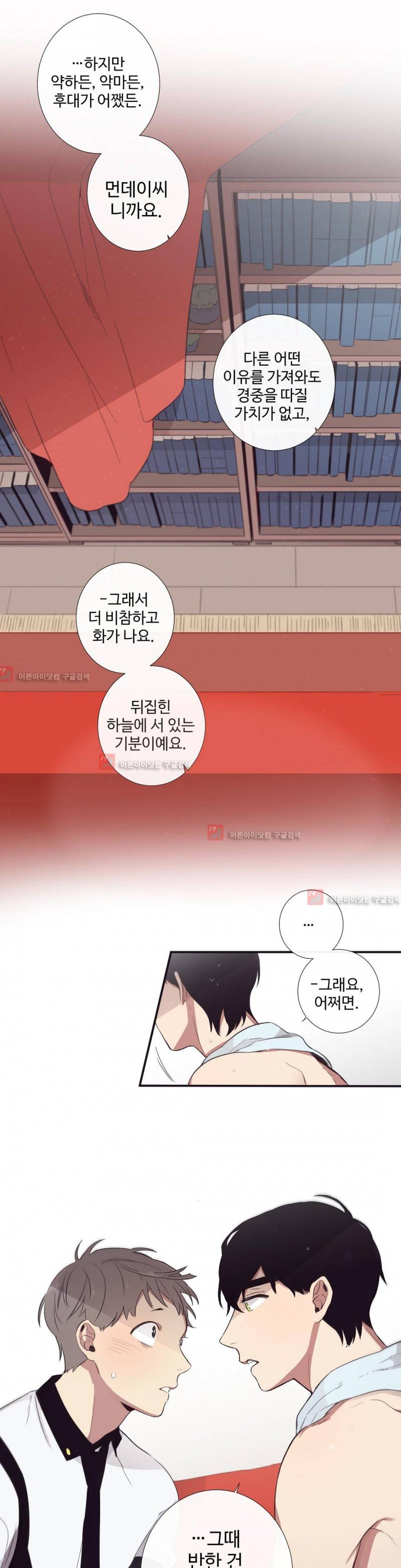 천계지부 로망컴퍼니 19화 7