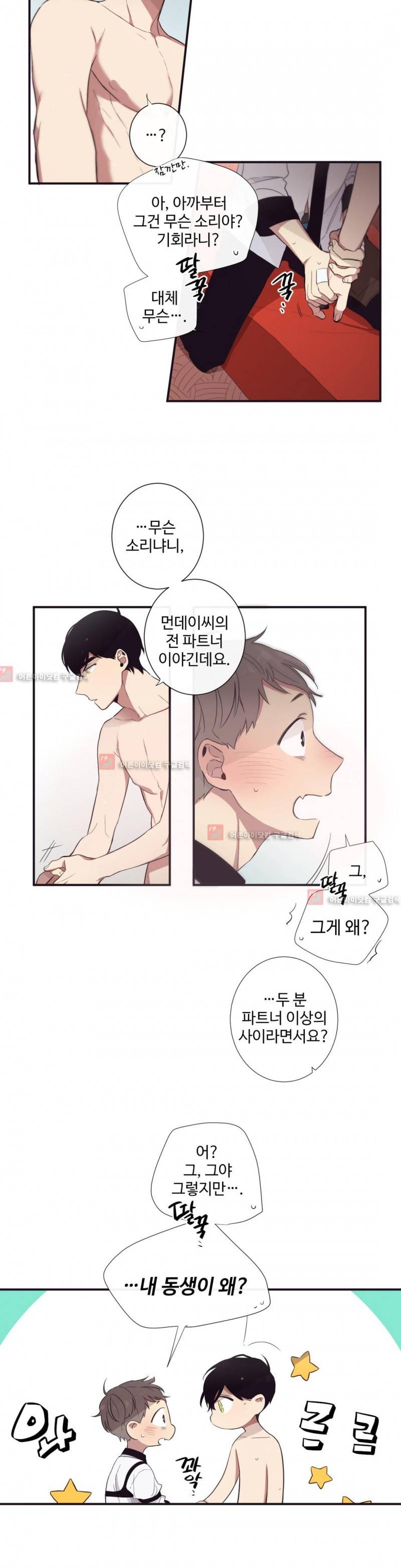 천계지부 로망컴퍼니 19화 9