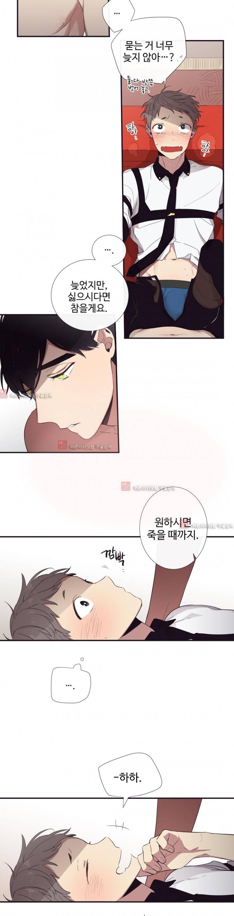 천계지부 로망컴퍼니 19화 15