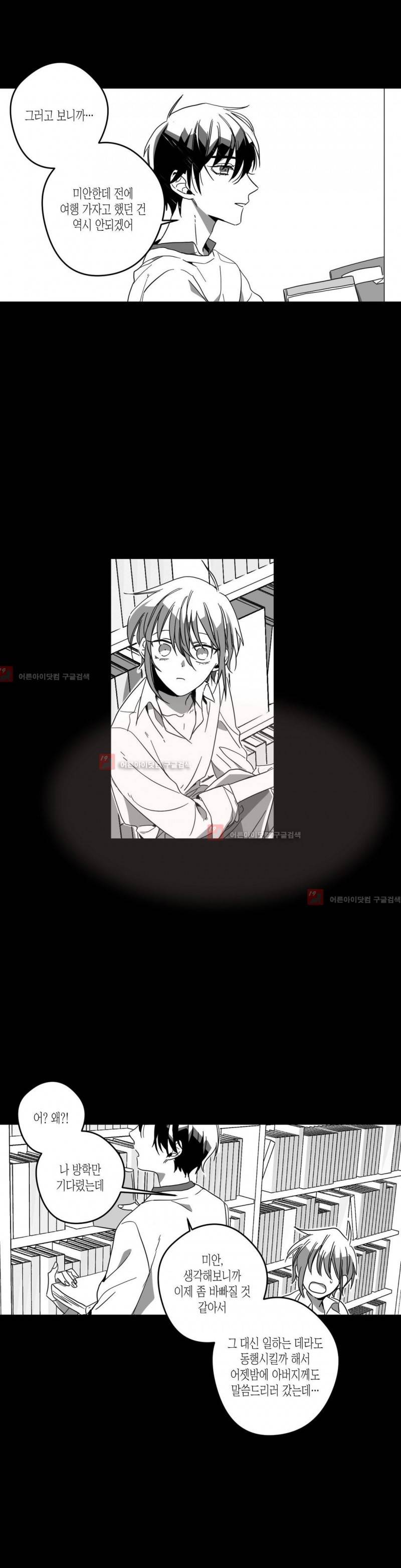K의 비극 18화 1