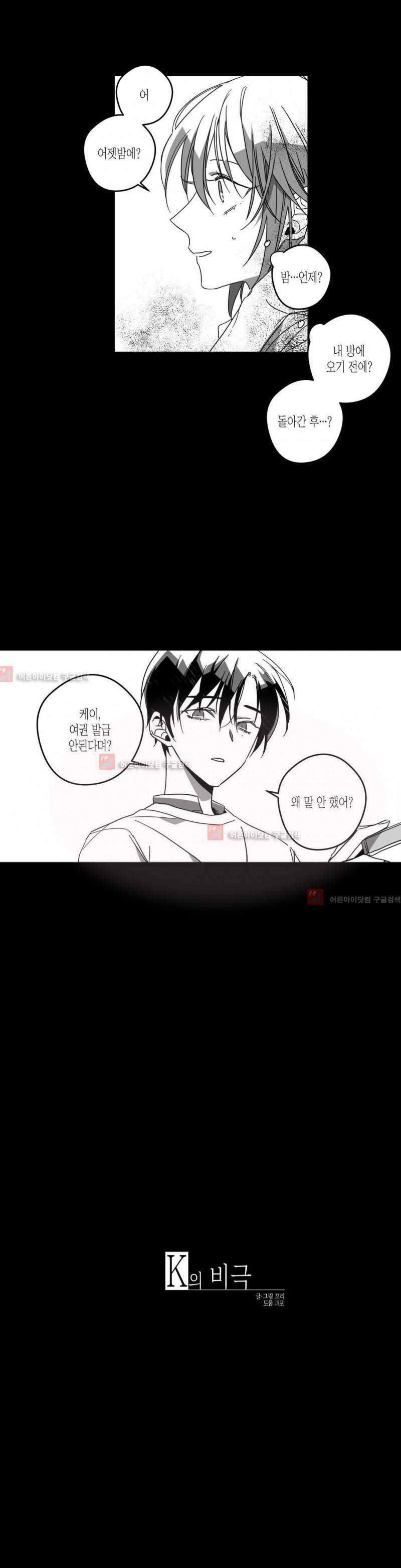 K의 비극 18화 2
