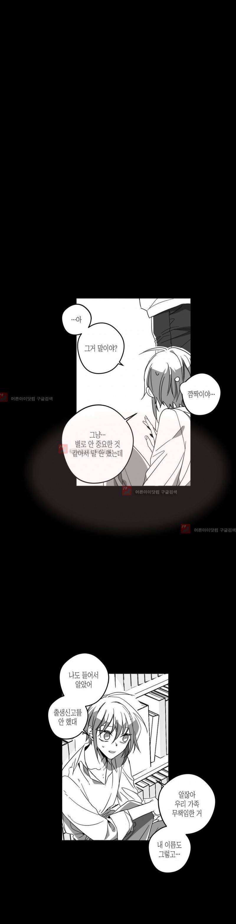 K의 비극 18화 3