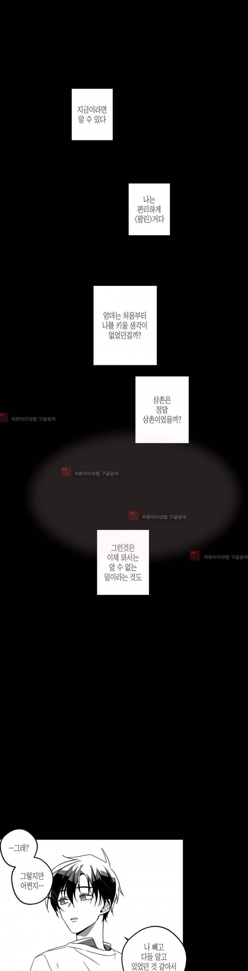 K의 비극 18화 4
