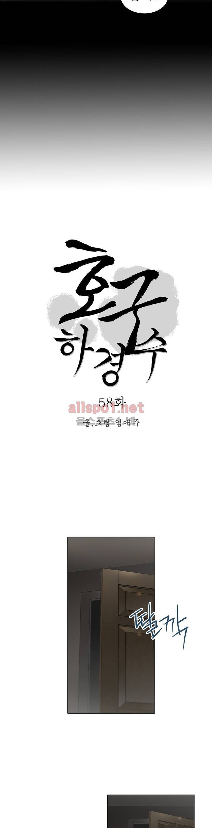 호구 하경수 58화 (휴재중) 4