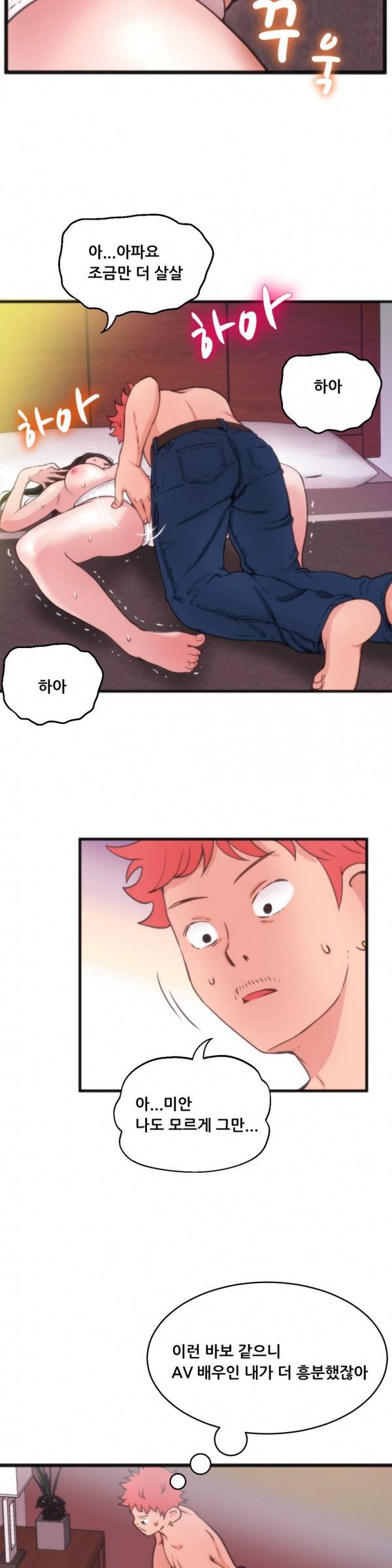 두근두근 AV엿보기 16화 -길거리 캐스팅8 3