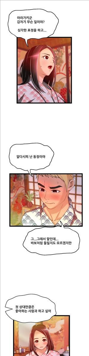 두근두근 AV엿보기 51화 - AV감사제 : 팬과의 하룻밤 편 5 3