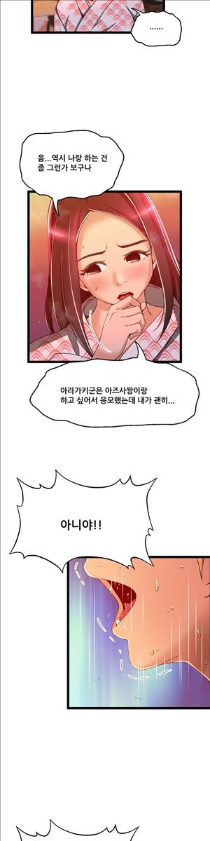 두근두근 AV엿보기 51화 - AV감사제 : 팬과의 하룻밤 편 5 4