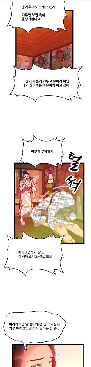 두근두근 AV엿보기 51화 - AV감사제 : 팬과의 하룻밤 편 5 6