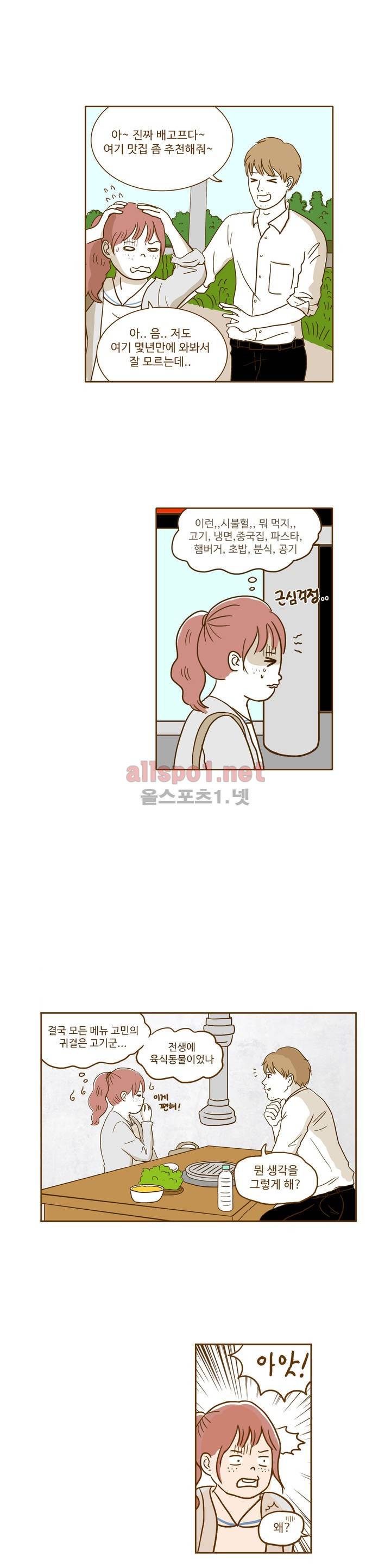 연애고자 모하나 9화 1