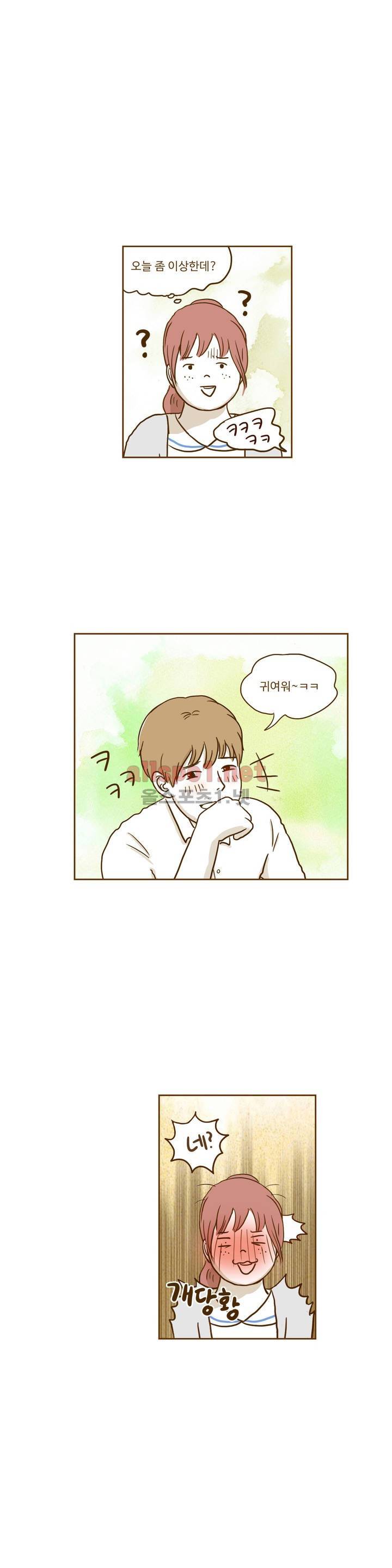 연애고자 모하나 9화 3