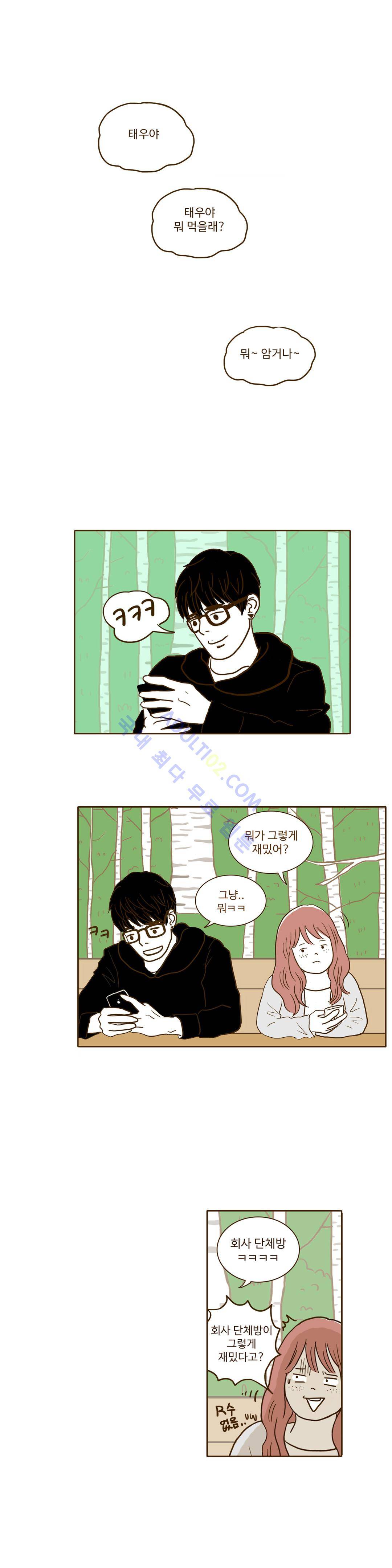 연애고자 모하나  18화 1