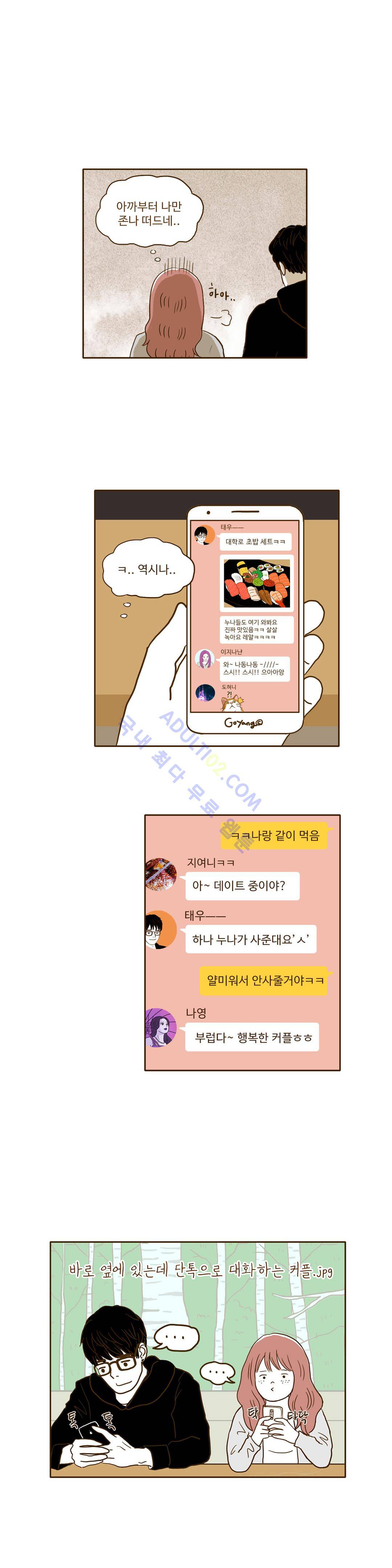 연애고자 모하나  18화 3