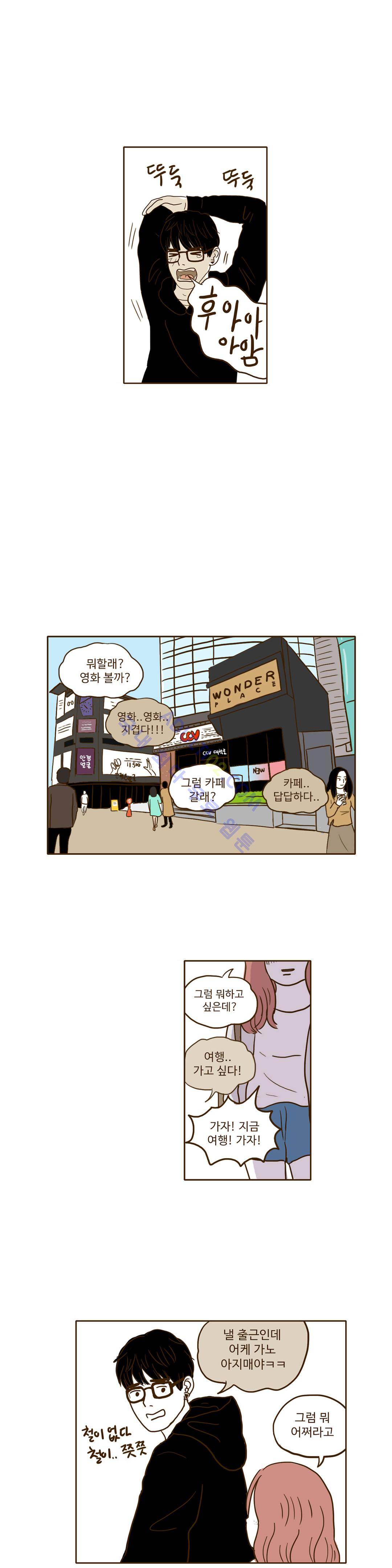 연애고자 모하나  18화 4