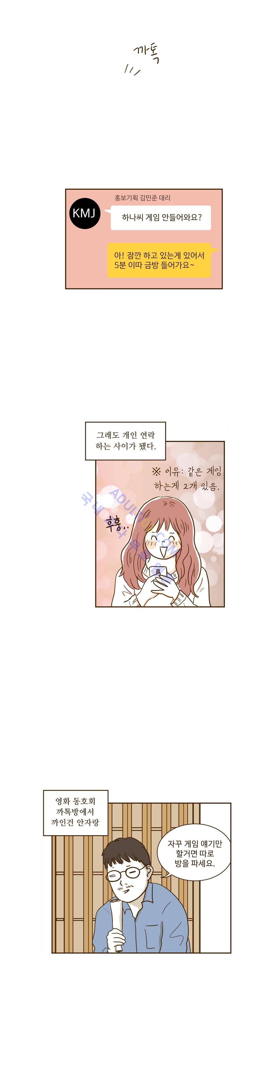 연애고자 모하나  28화 3