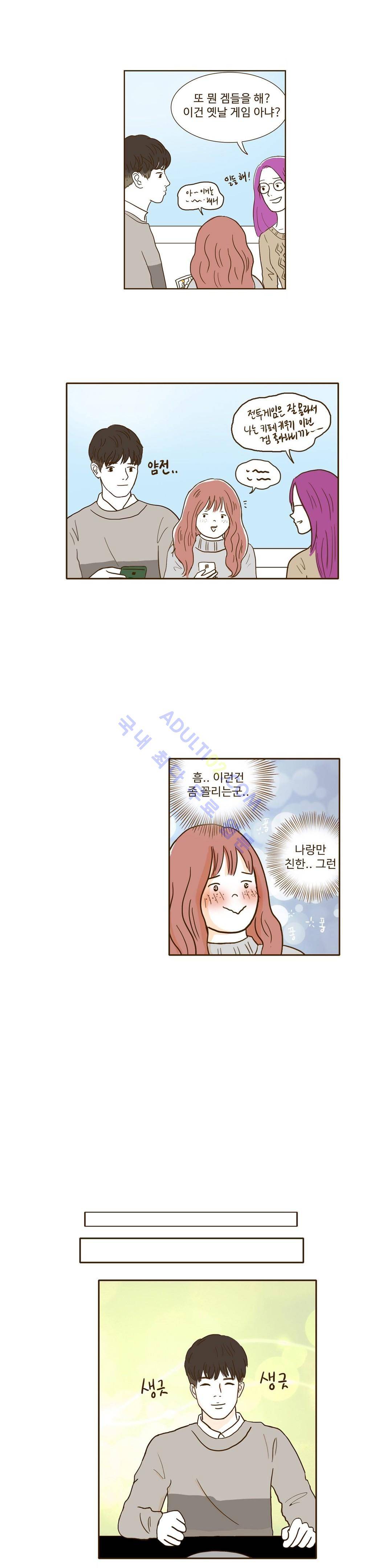 연애고자 모하나  28화 4