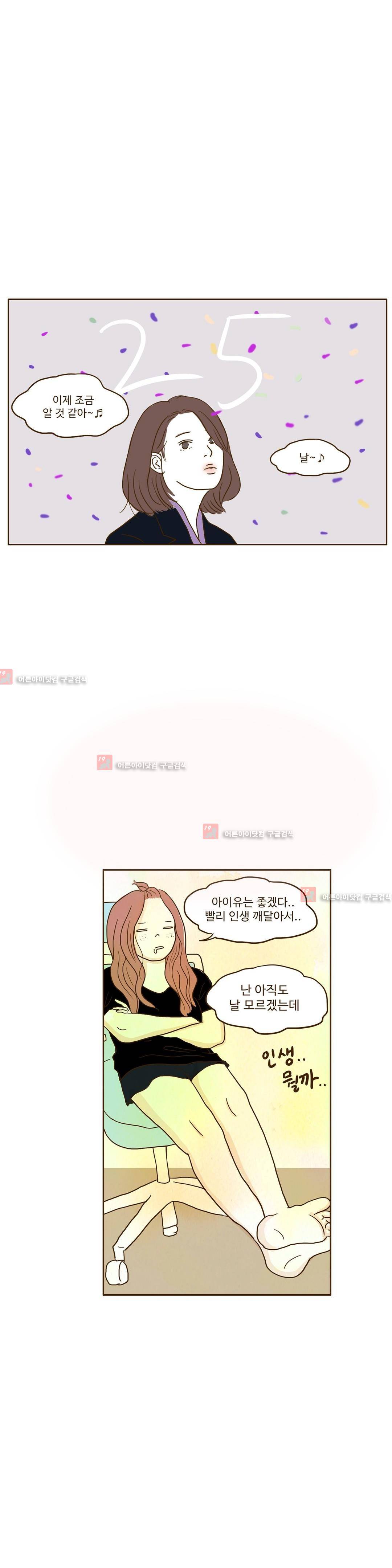 연애고자 모하나  38화 1