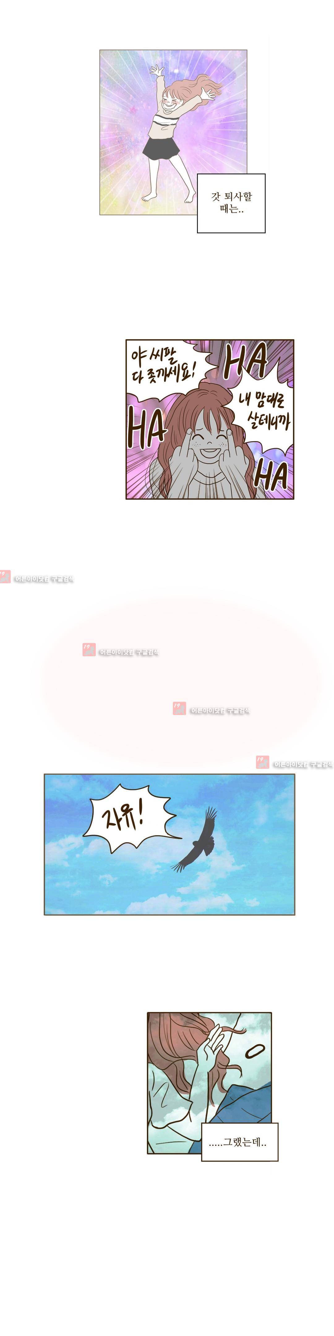연애고자 모하나  38화 2