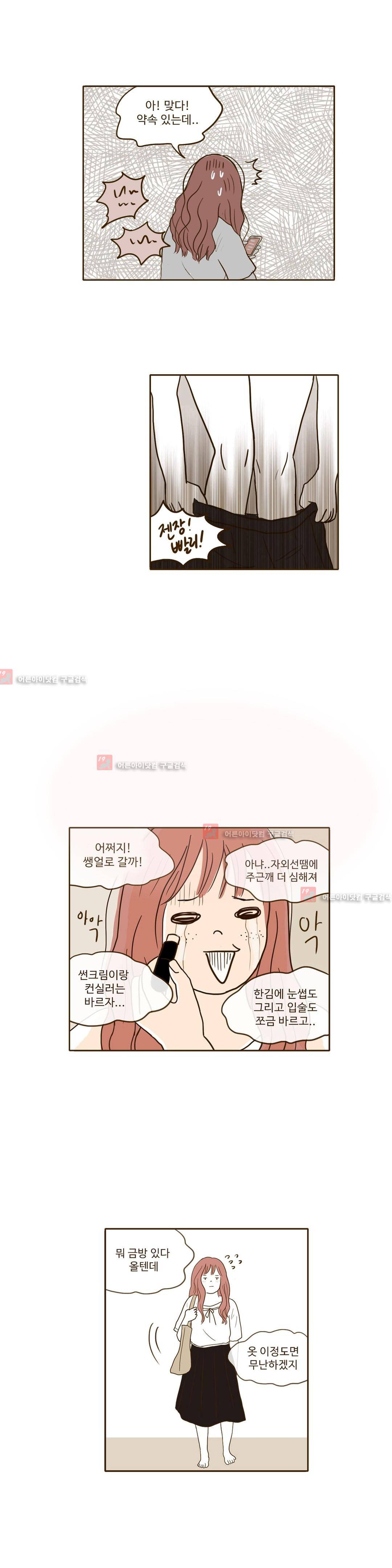 연애고자 모하나  38화 4