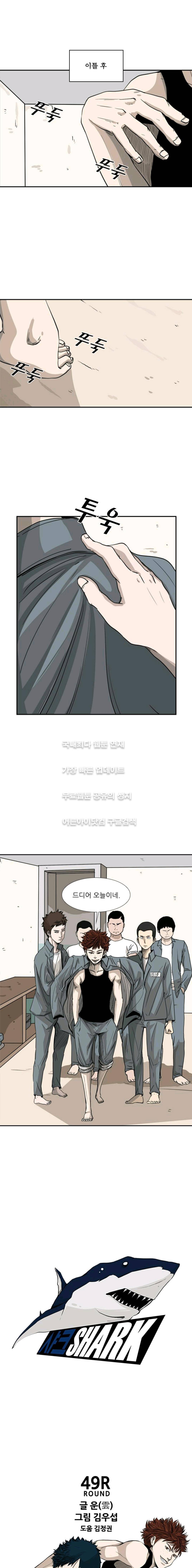 샤크  50화 1