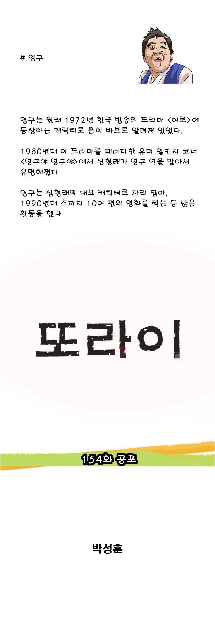 또라이 154화 - 공포 1