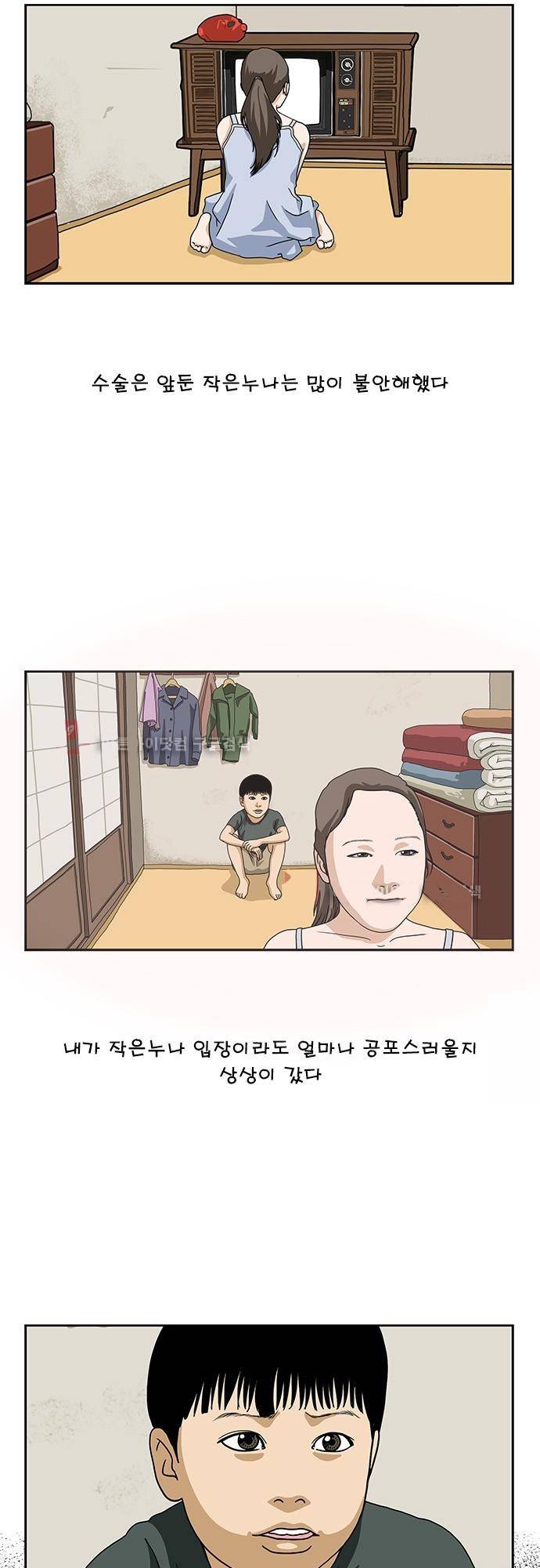 또라이 154화 - 공포 2