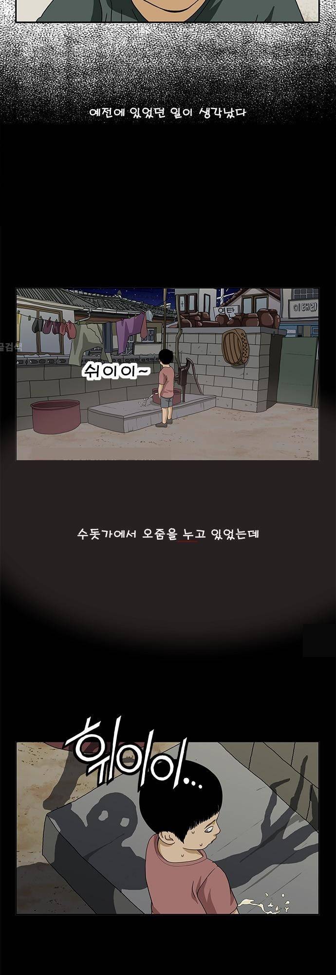 또라이 154화 - 공포 3