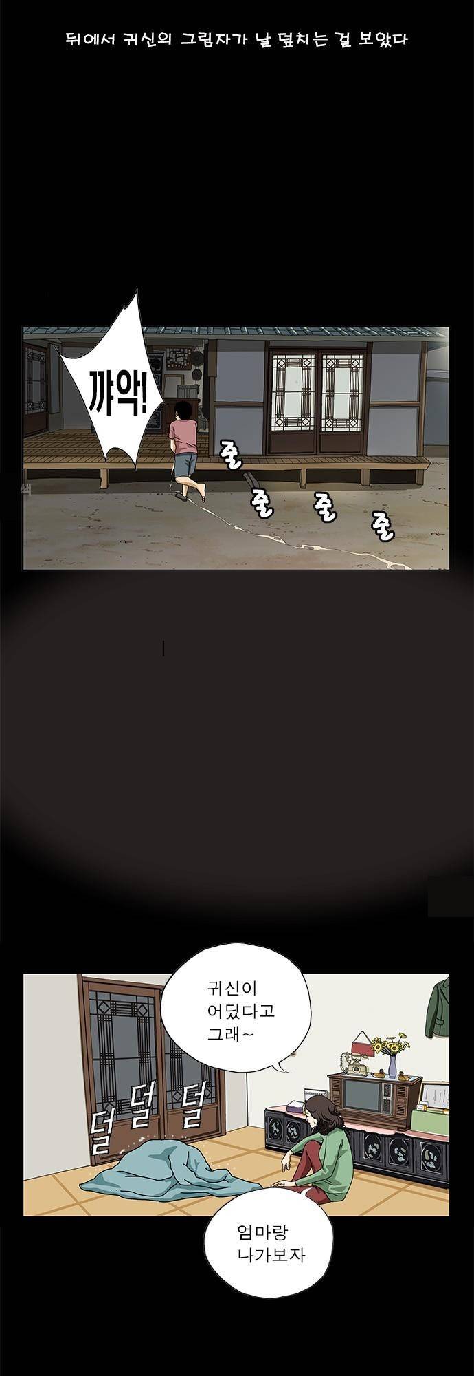 또라이 154화 - 공포 4