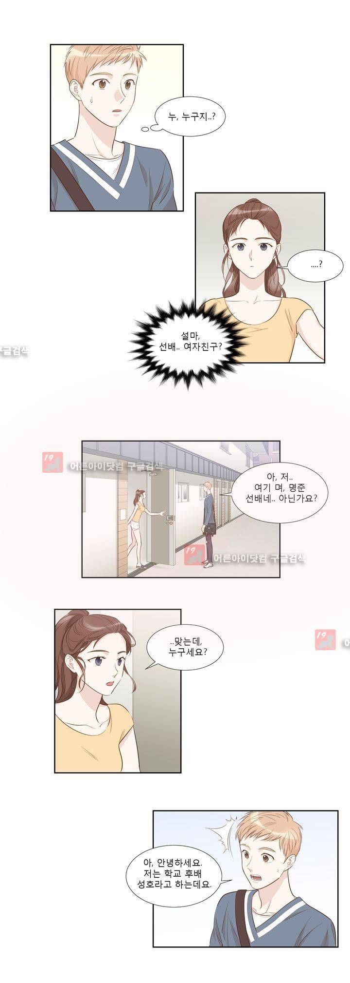 죽고 못사는 연애 20화 1