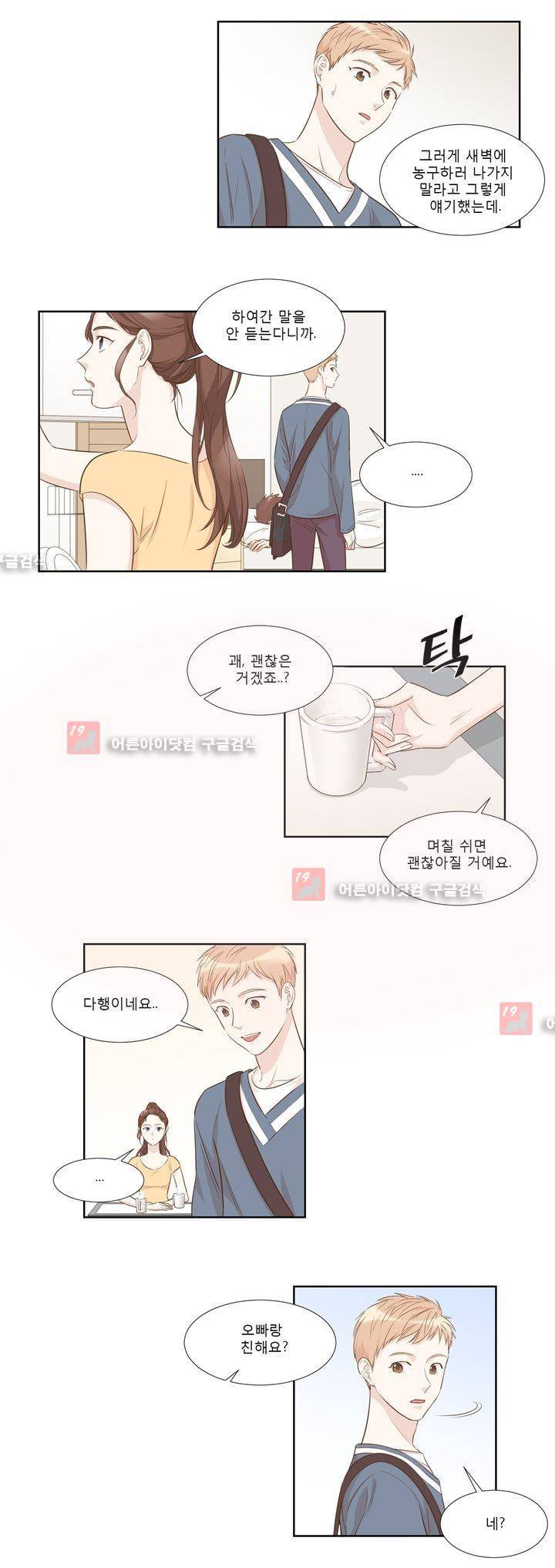 죽고 못사는 연애 20화 3