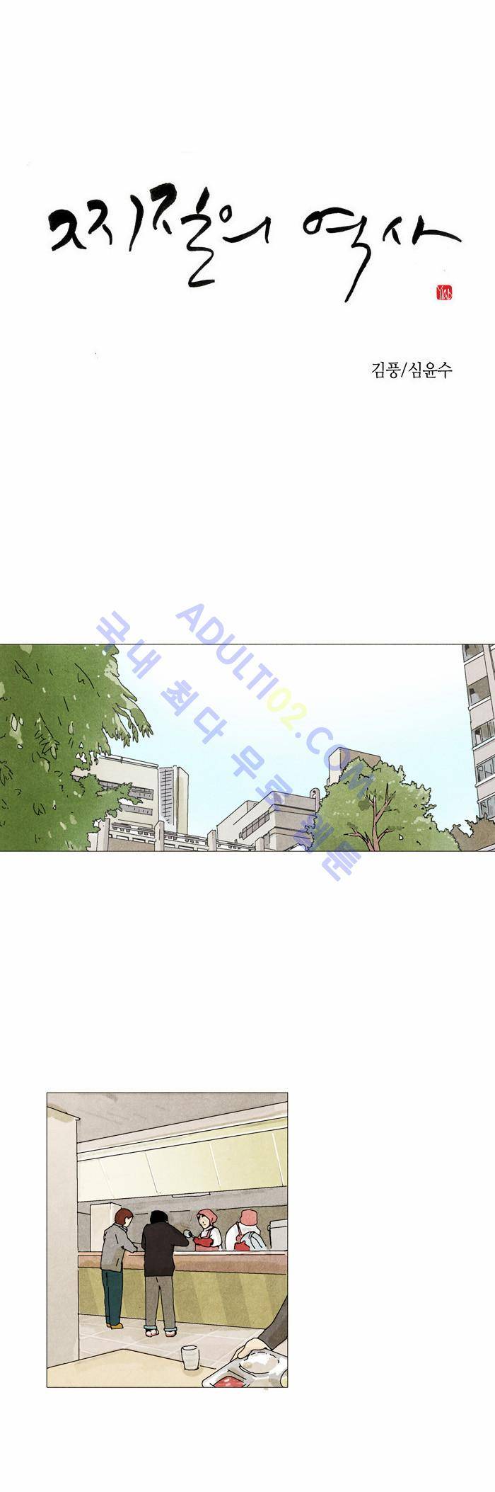 찌질의 역사  8화 1