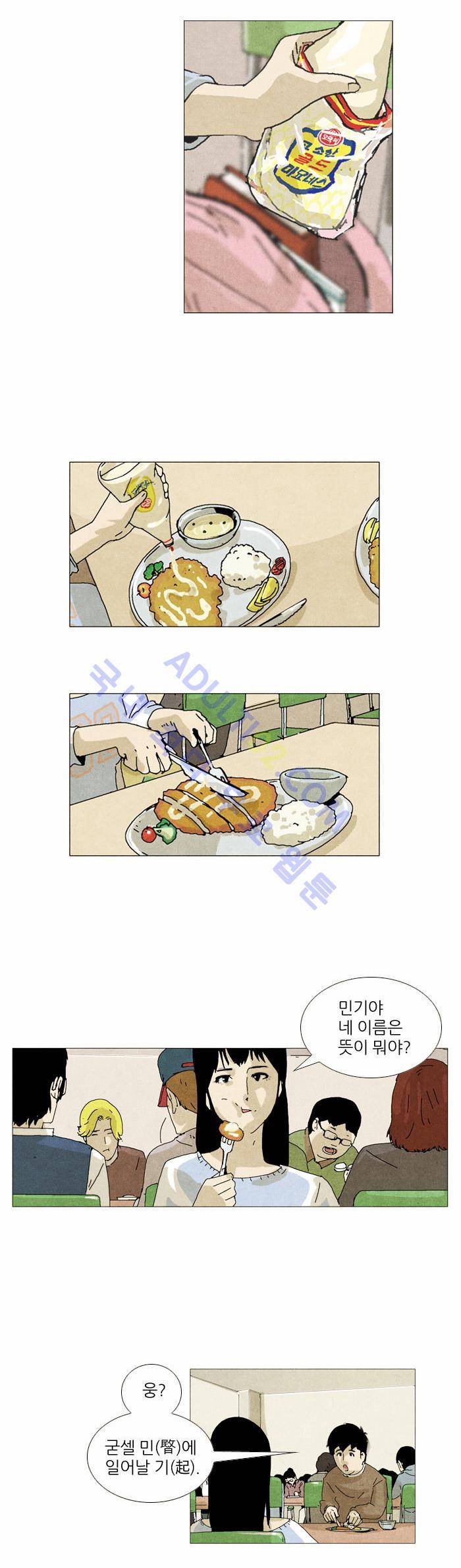 찌질의 역사  8화 2