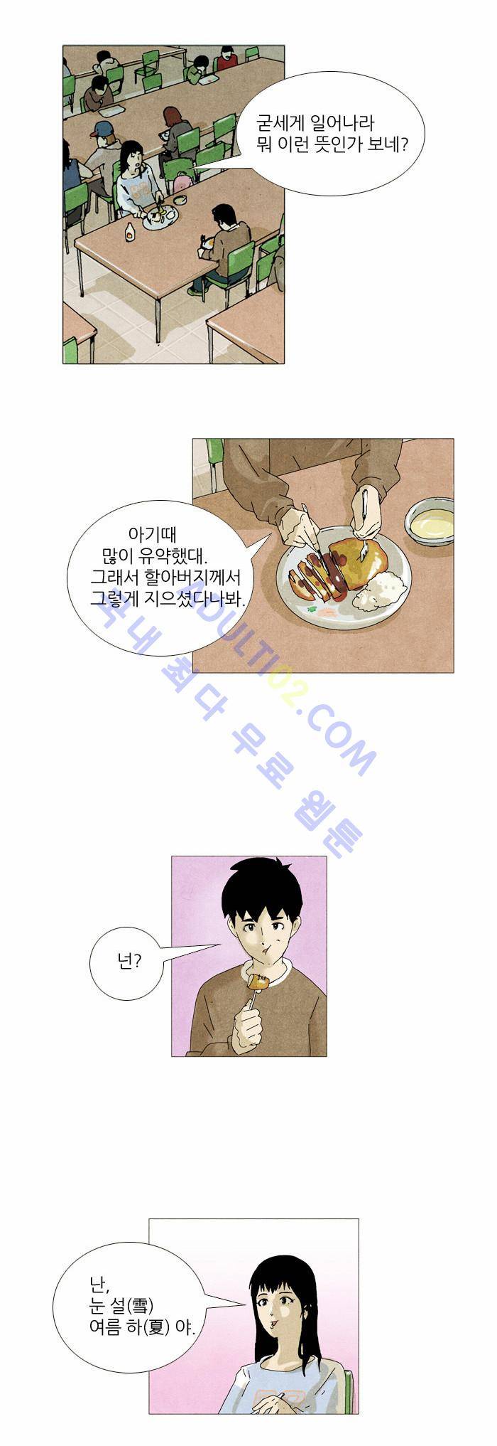 찌질의 역사  8화 3