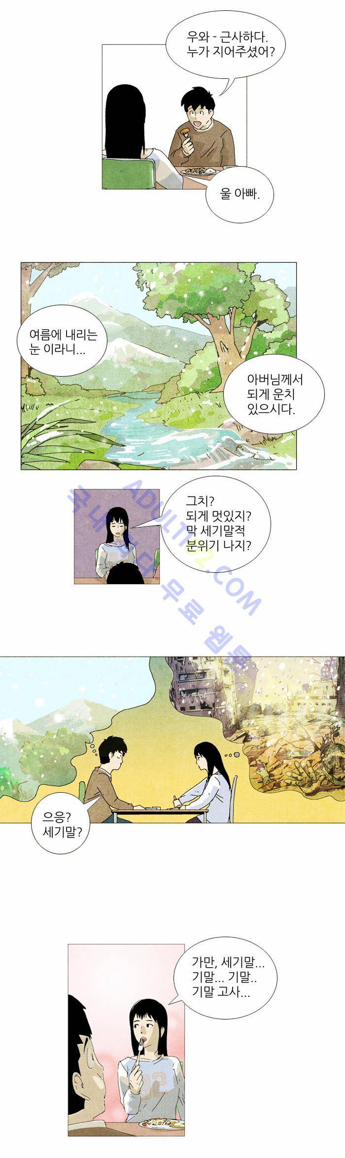 찌질의 역사  8화 4