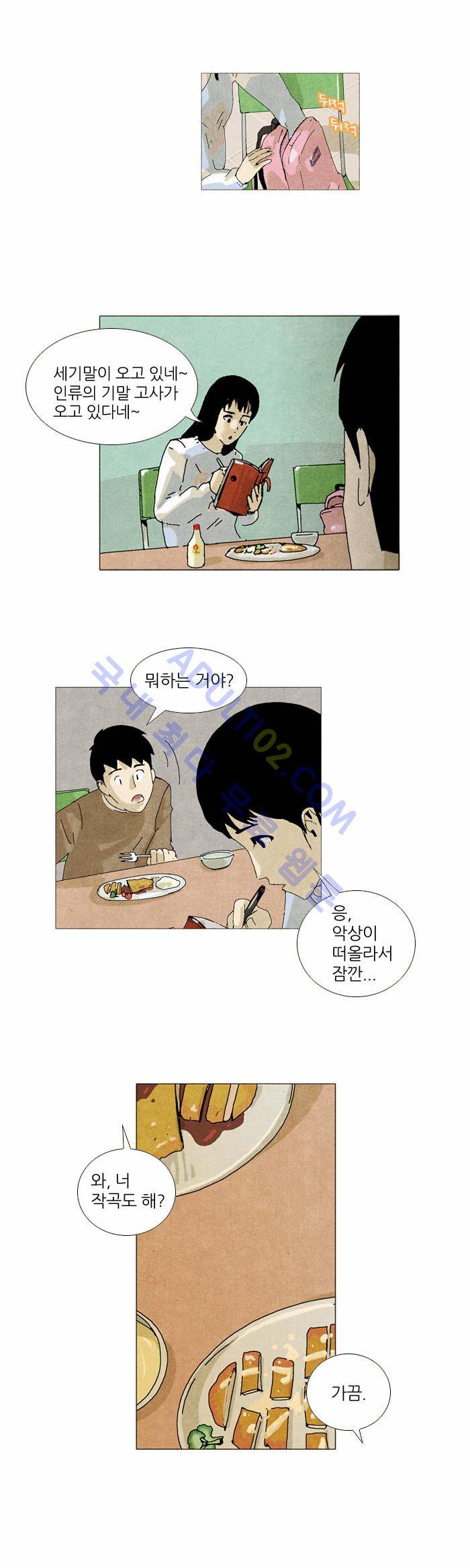 찌질의 역사  8화 5