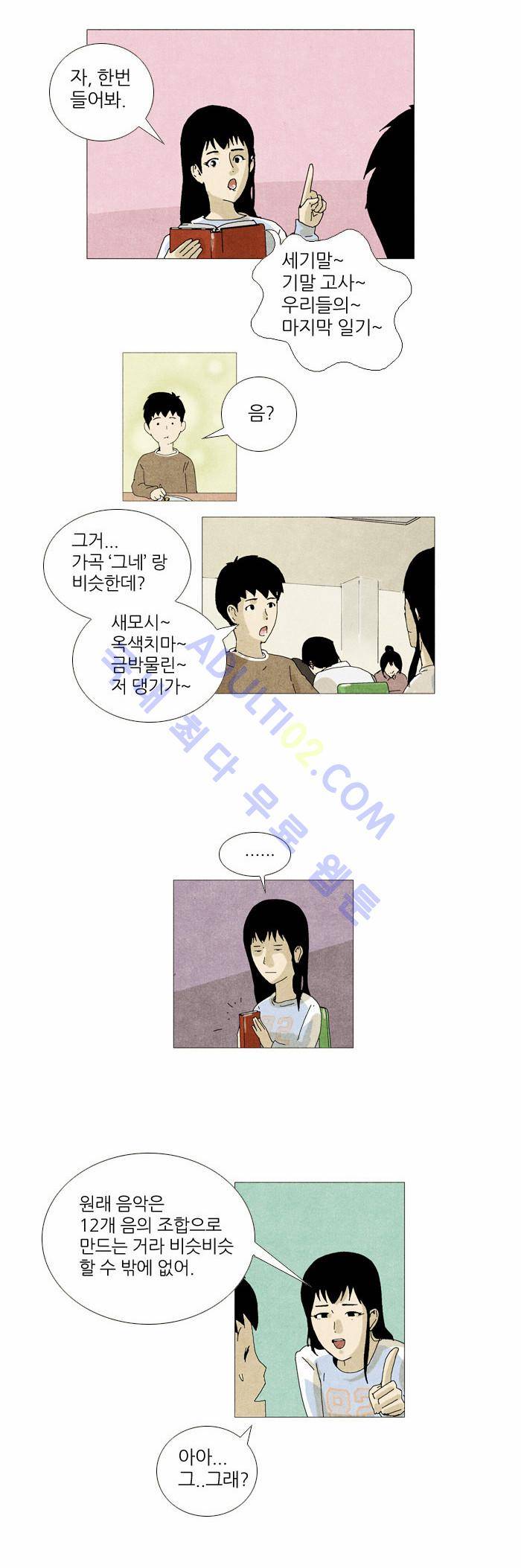찌질의 역사  8화 6