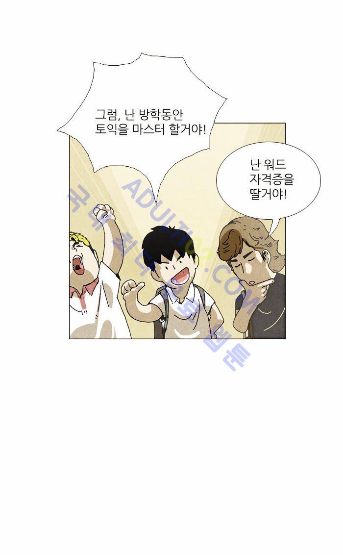 찌질의 역사  18화 5