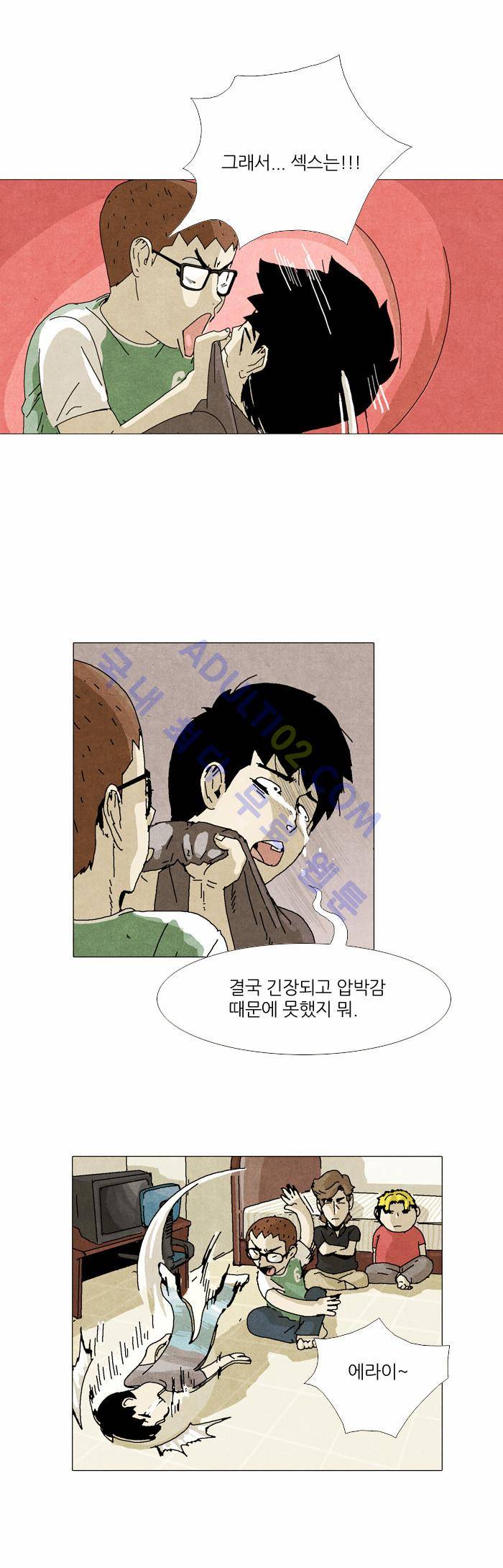 찌질의 역사  28화 1