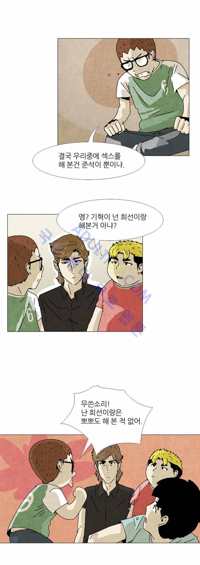 찌질의 역사  28화 2