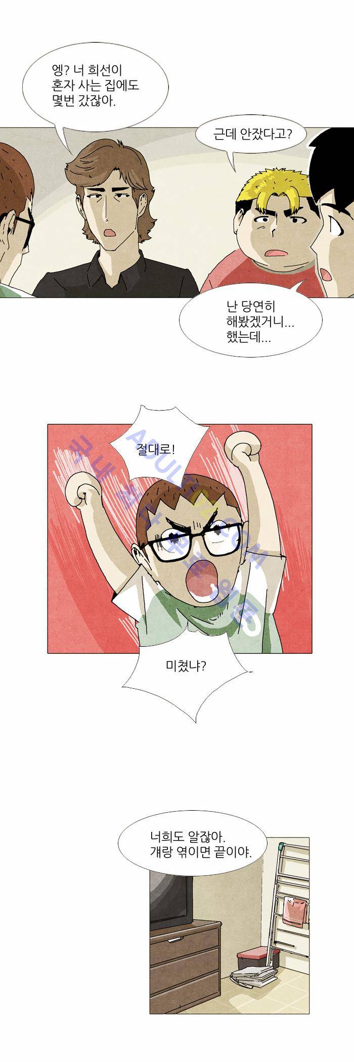 찌질의 역사  28화 3